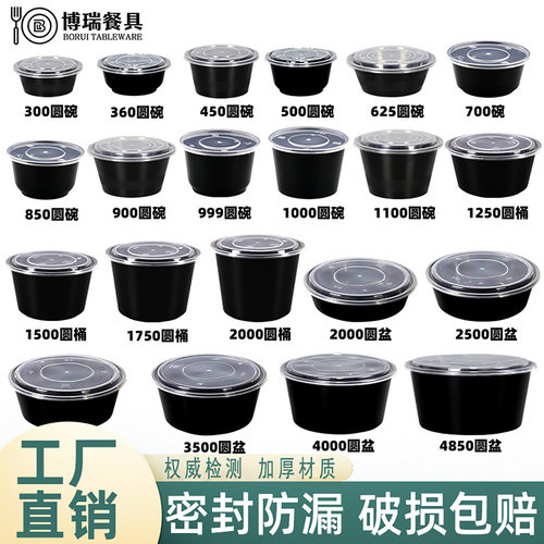博瑞圆形加厚黑色打包盒商用碗桶