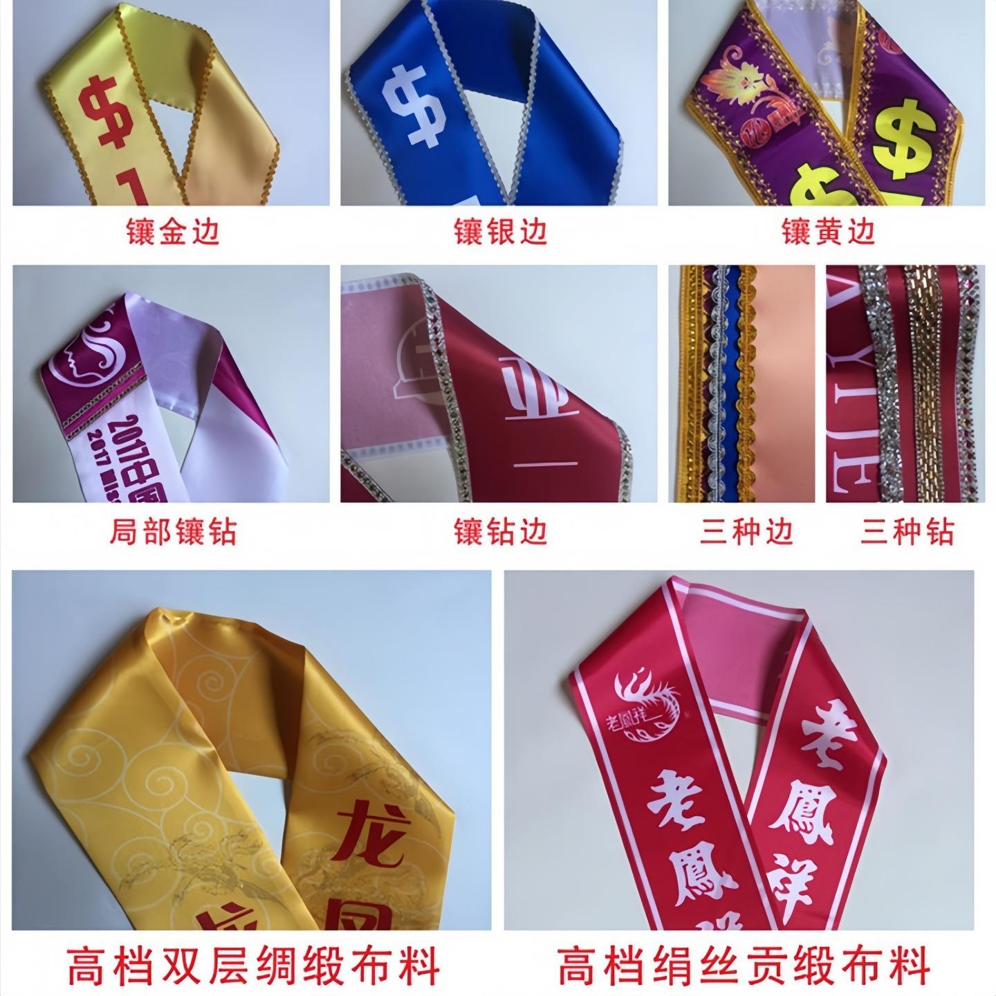 彩色绶带定制迎宾带成人礼仪带选美小姐肩带学生颁奖表彰授带缎带