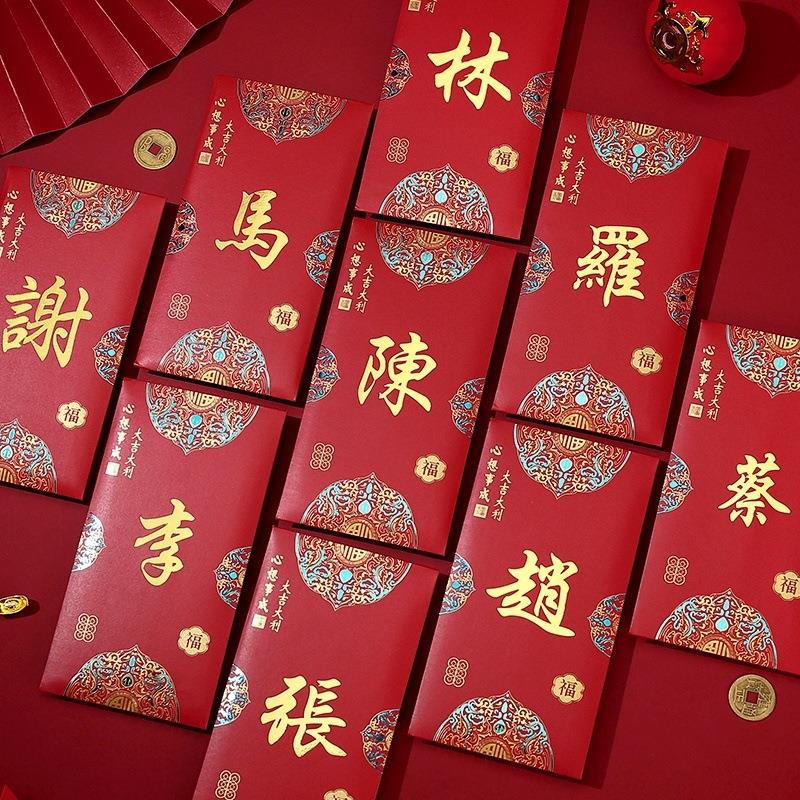 2026港版中华百家姓利是