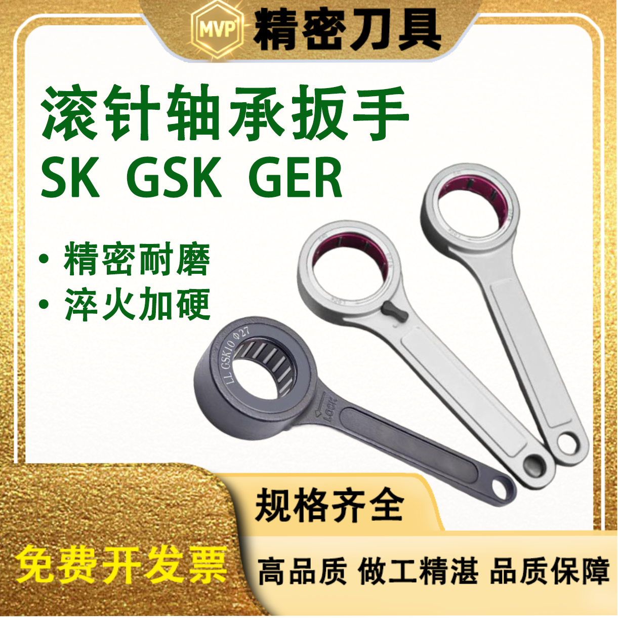 GER滚珠轴承扳手SK滚针轴承扳手