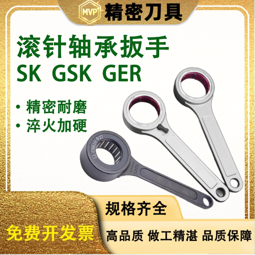 GER滚珠轴承扳手SK滚针轴承扳手