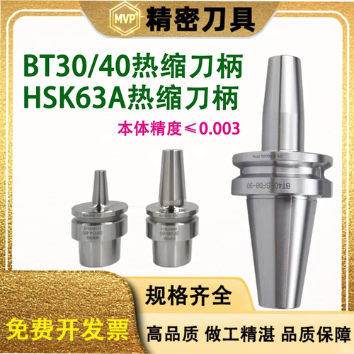 BT30/HSK63热缩刀柄BT40烧结热胀
