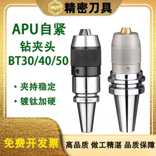 BT40数控自紧一体式 APU16钻夹头apu08 钻夹头bt30bt50铣刀柄APU13
