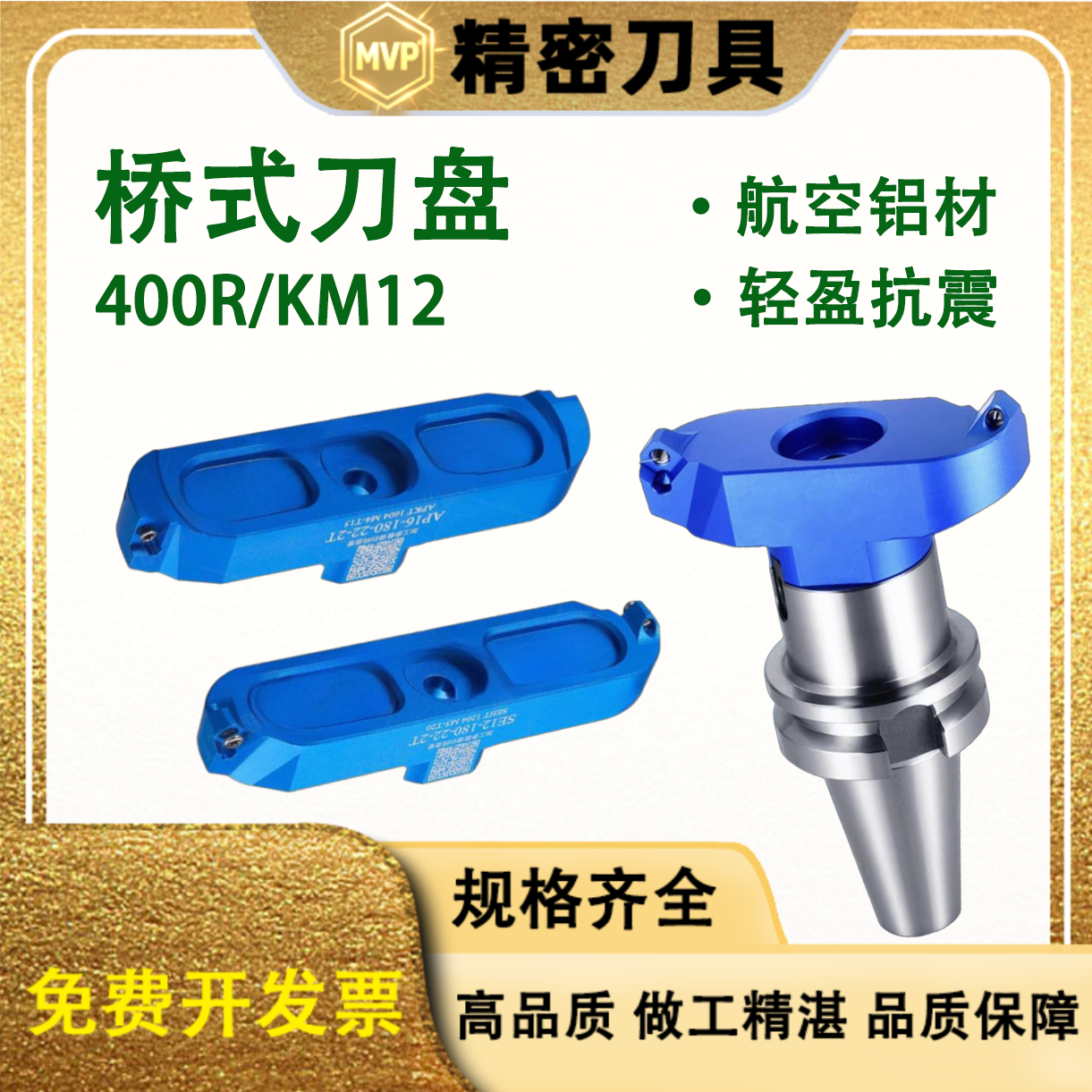 桥式刀盘BT30/40数控飞刀盘90度45度桥式铣刀盘fmb铝用铝合金刀盘