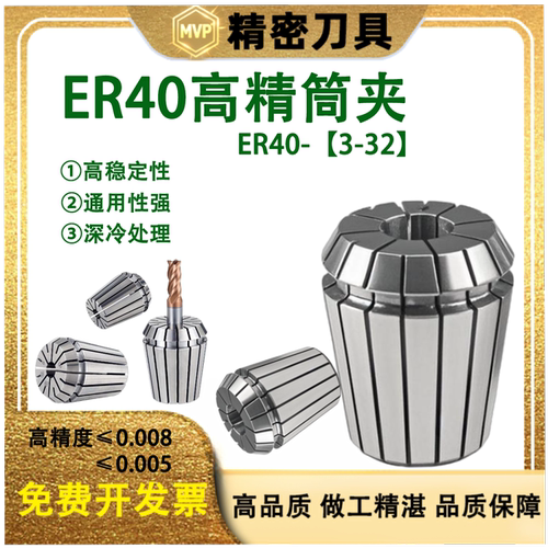 高精度ER40筒夹数控刀柄夹头
