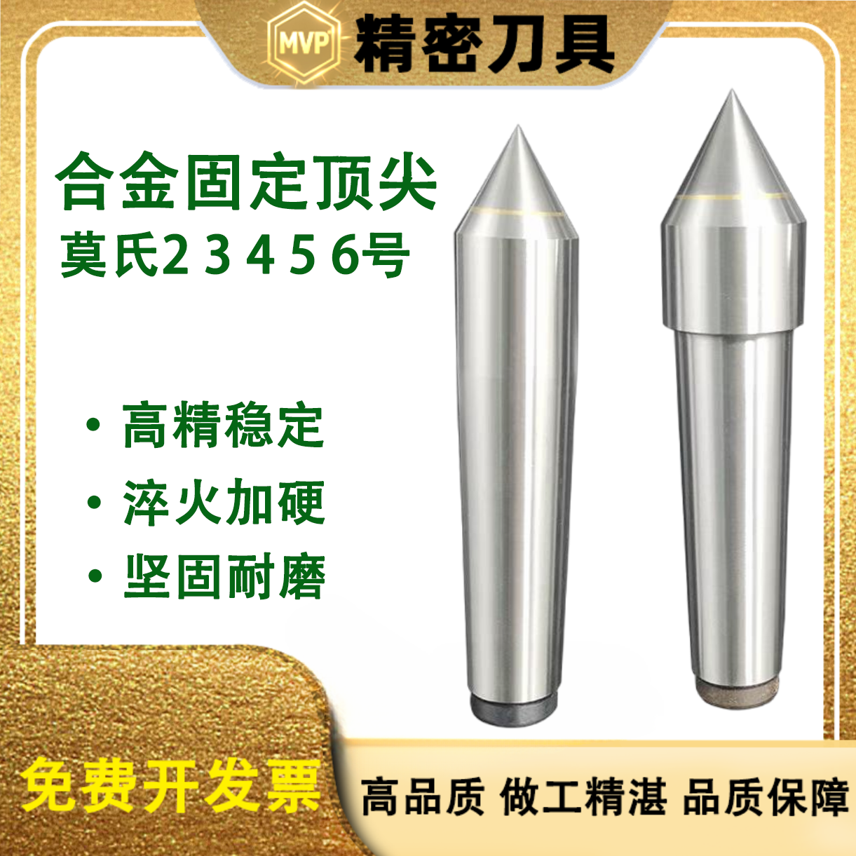 固定合金顶尖 莫氏MT2 3 4 5 6号车床磨床顶针锥度硬质合金死顶尖