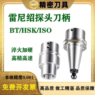 BT40雷尼绍探头刀柄HSK40E 50 HSK63 ISO20 BT30精密探头OPM40 60