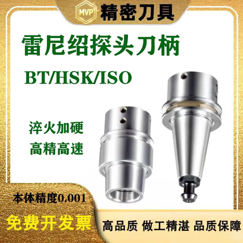 BT40雷尼绍探头刀柄HSK40E50E