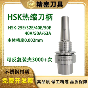 HSK热缩刀柄25E/32E/40E/50E热胀刀柄烧结合不锈钢刀柄热缩刀杆