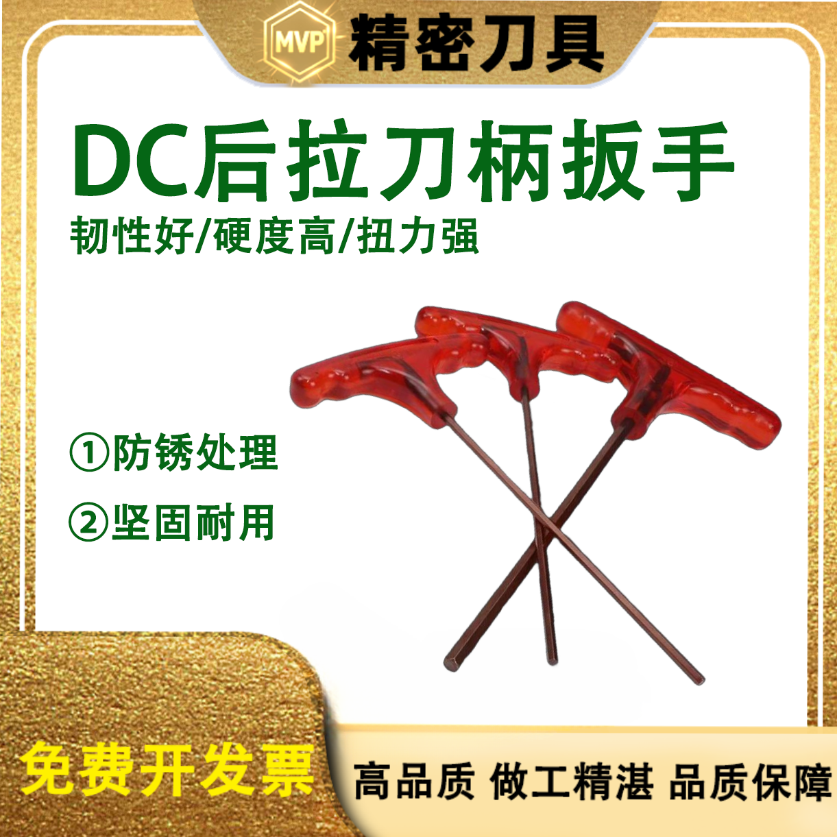 T型扳手DC后拉式刀柄专用内六角