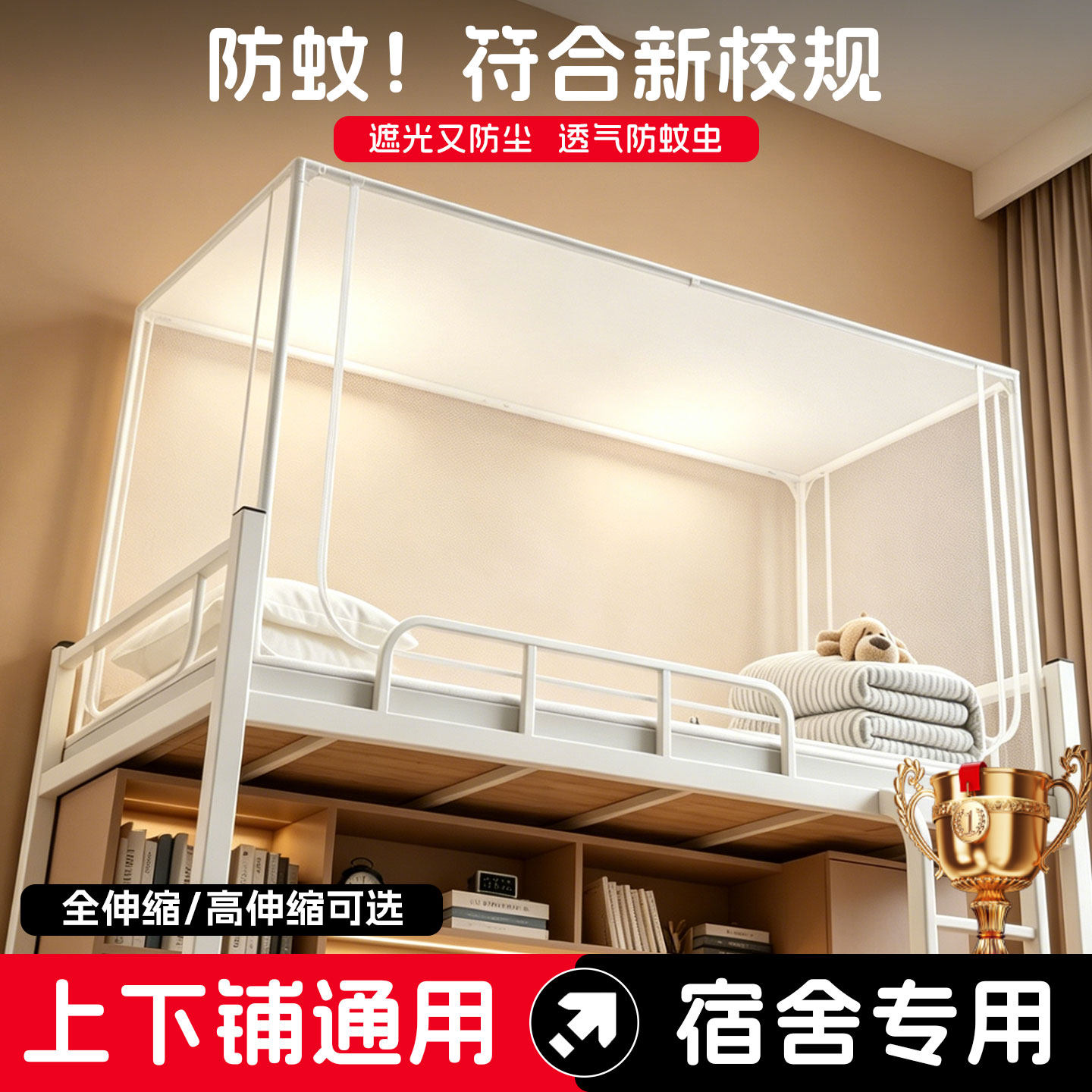 学校寝室蚊帐学生宿舍可伸缩高上铺下铺通用0.8m 上下床0.9米单人