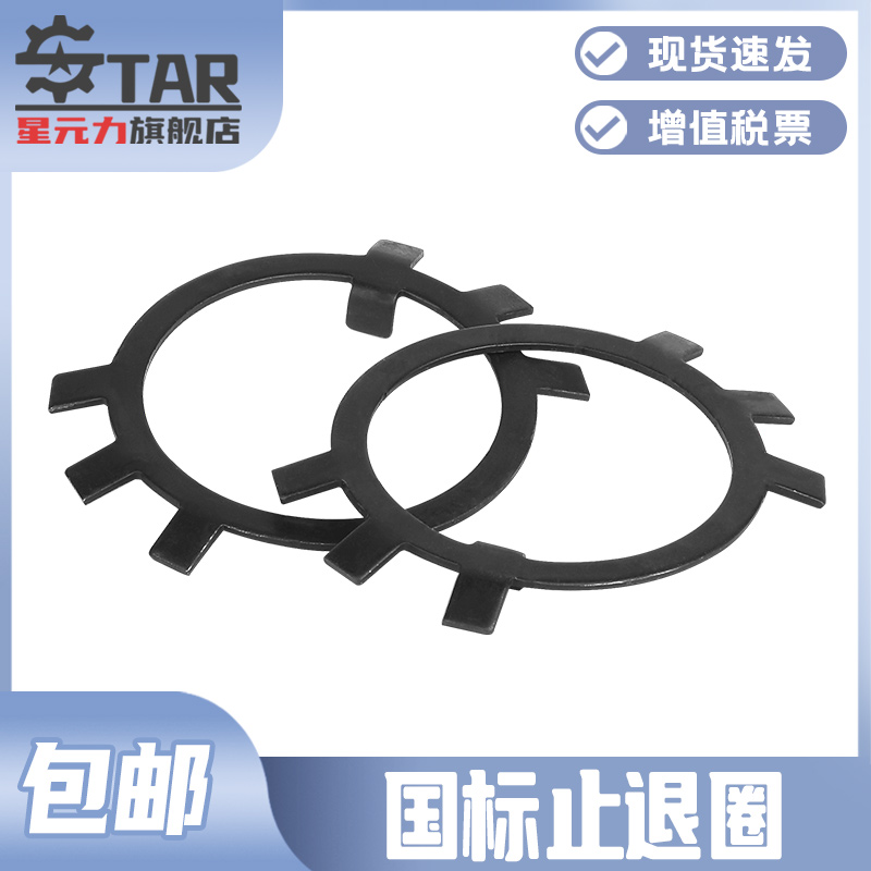 国标止退圈星元力GB858