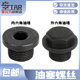 堵油内六角法兰面堵头油塞细牙螺丝M8M10M12M14M18