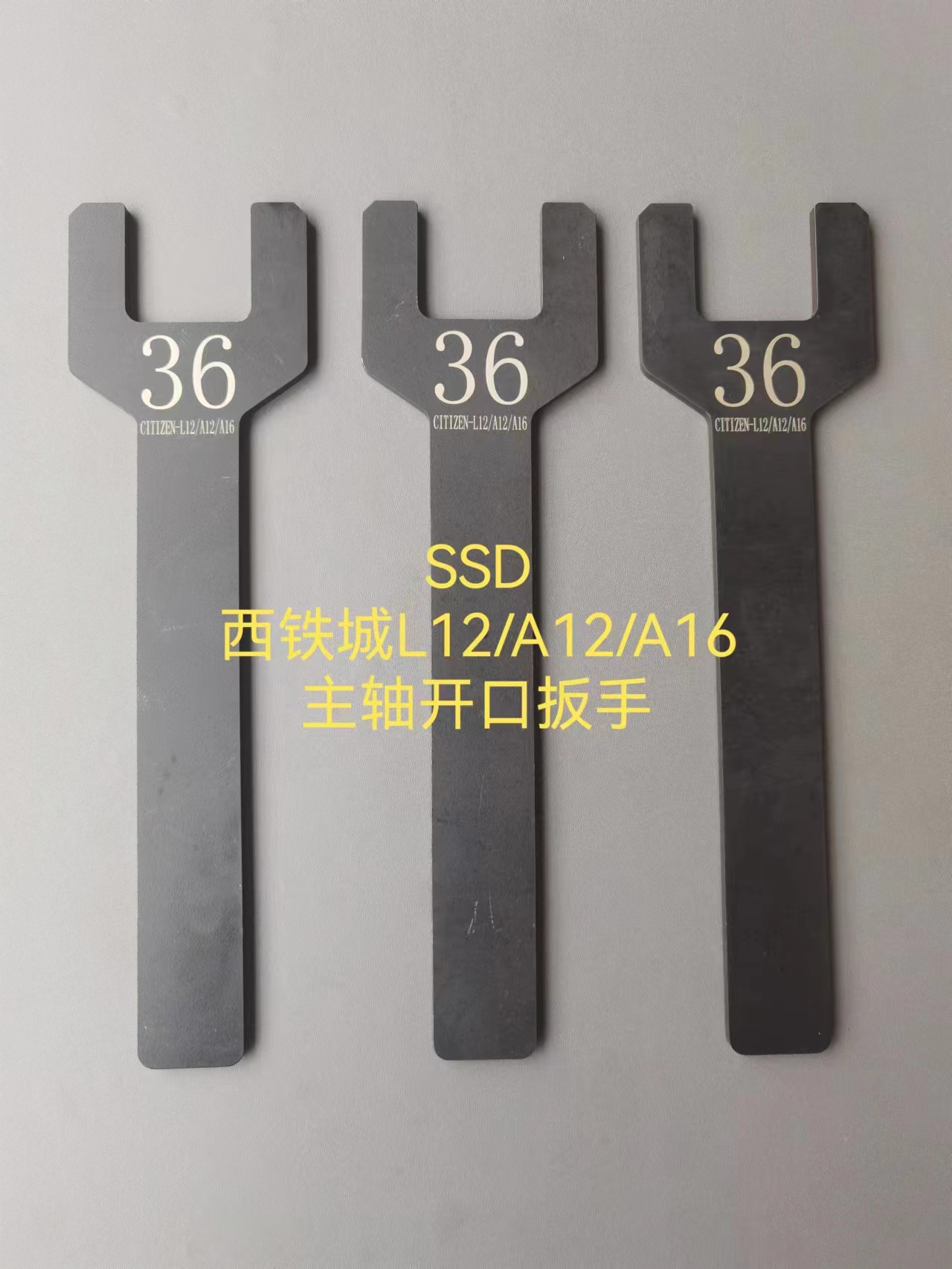 走心机西铁城L12/A12/A16主轴开口扳手36