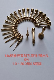 走心机顶料针弹出头M5M6顶针津上西铁城背轴加长顶销M8M10M12黄铜
