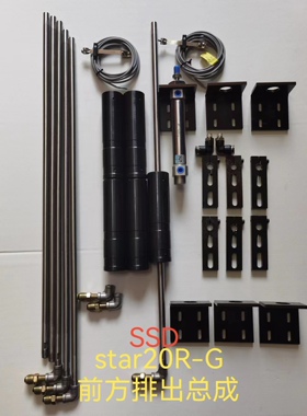 斯达前方排出总成star20R-G背轴顶料气缸装置前推杆star20/23SP23