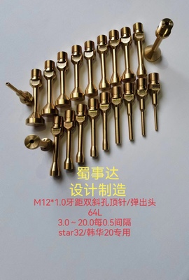 津上夹头背轴加长顶针出水弹出头M8西铁城斯达顶料销铜斜孔直孔