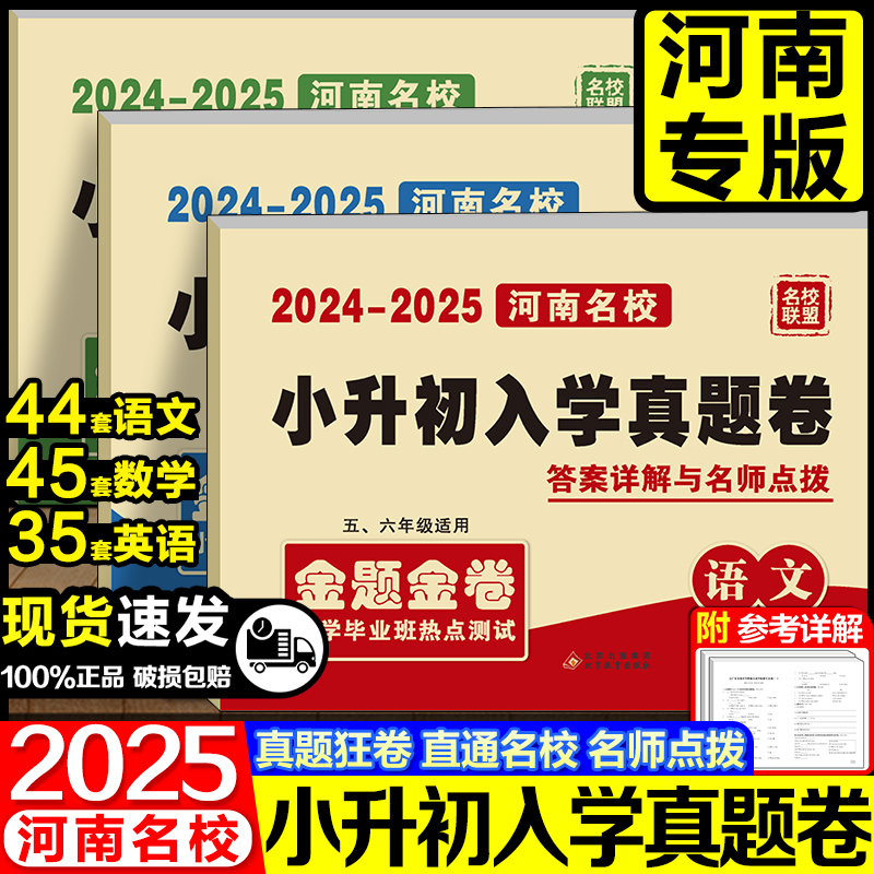 2025河南专版小升初语数英真题卷