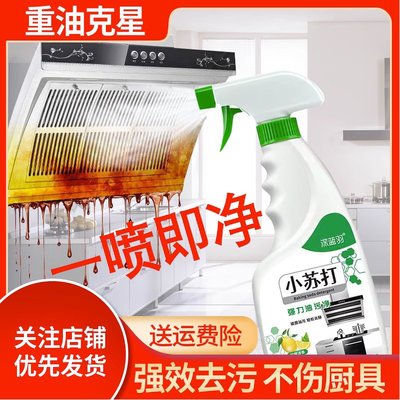 泡沫型小苏打厨房重油污清洗剂