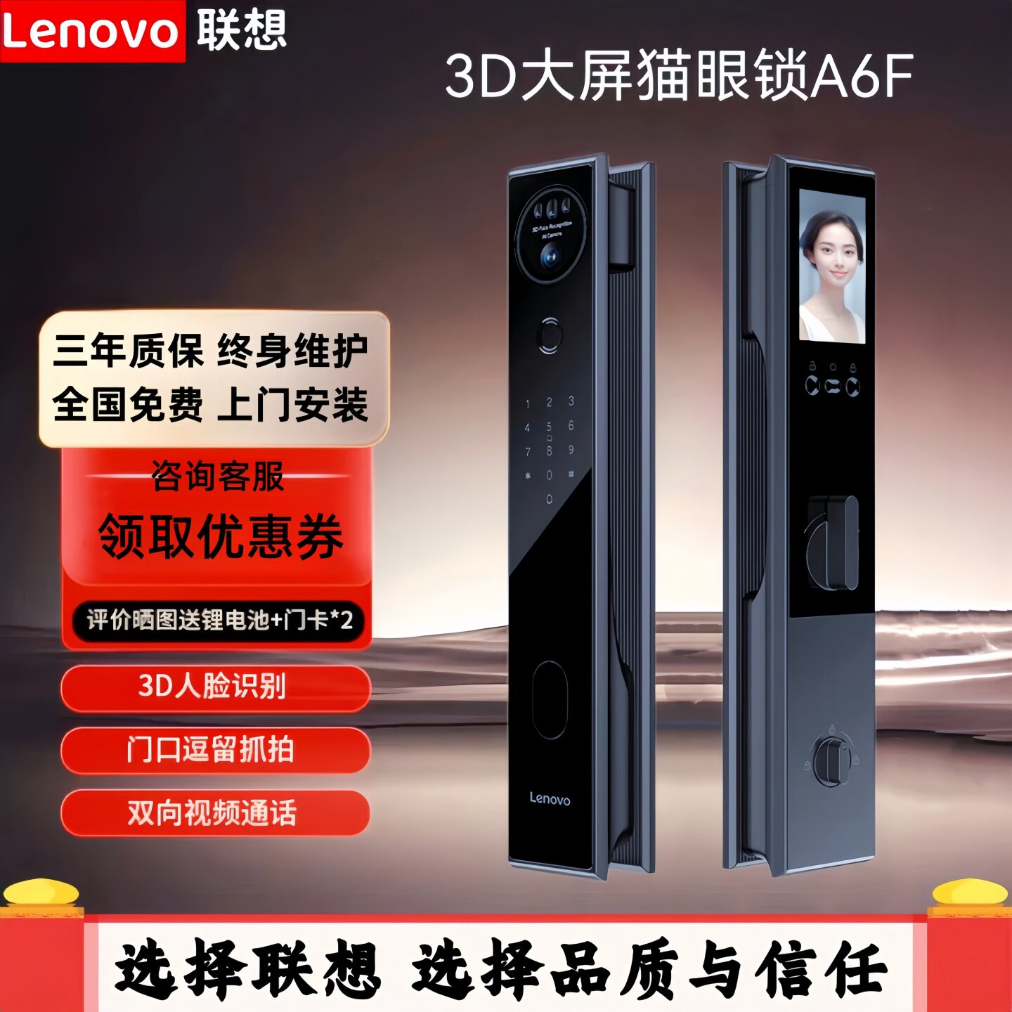 Lenovo联想3D人脸识别智能锁家用入户防盗门指纹锁远程可视密码锁