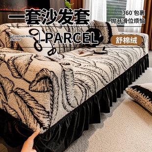 舒棉绒裙边直排沙发套罩2025冬季 高级感防猫抓全包万能沙发罩 新款