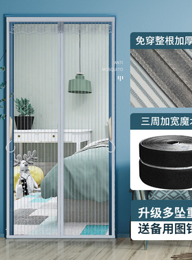 条自门门全高磁金蚊档孔蝇纱防磁用刚吸贴吸打帘防网家免窗魔术i.