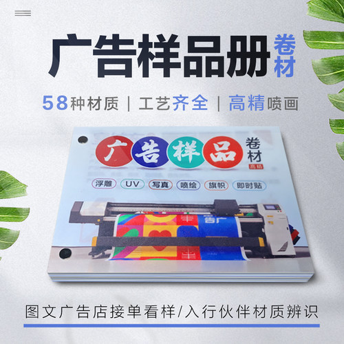 广告图文店广告样品册物料样品