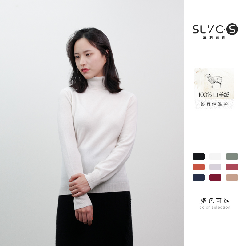 三利羊毛衫纯100山羊绒衫秋冬高翻领针织衫高领毛衣内搭女纯色