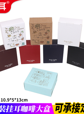 展飞包装5包入挂耳包装盒彩色印刷牛皮纸盒子10只挂耳咖啡包装盒