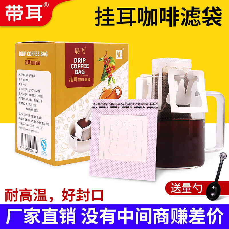 展飞工厂直销挂耳咖啡滤袋滤纸图片