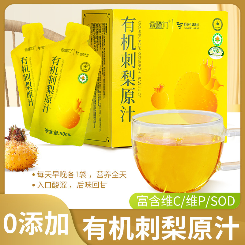 国药集团出品刺梨汁原液贵州双有机浓缩小包装便携0添加高维C饮料_虎窝淘