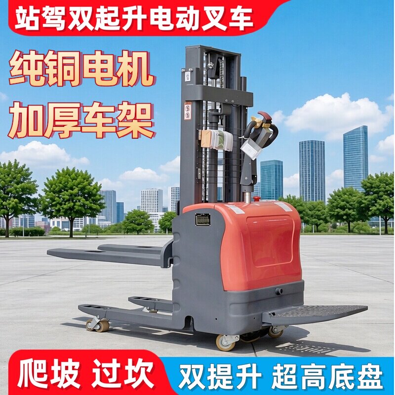 高德堡爬坡站驾式双起升全电动堆高车液压装卸车升降铲车电动叉车