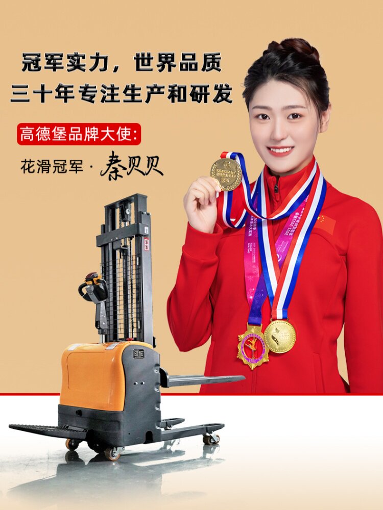 高乐宝爬坡站驱动双起重全电动堆垛机液压装卸车可调叉车电动叉车