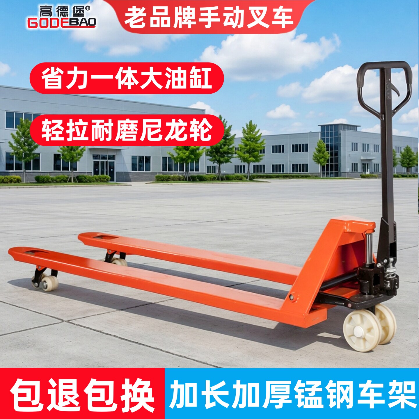 高德堡加长短型手动液压搬运叉车图片