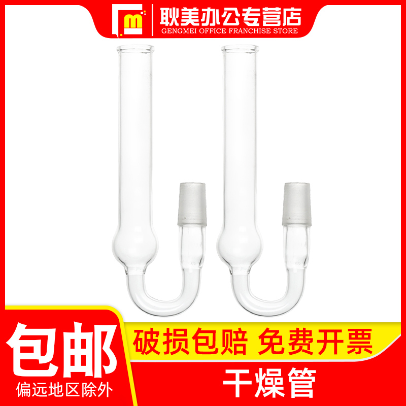 包邮直形斜弯型U形玻璃干燥器