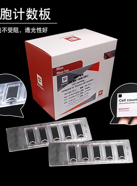 【包邮】BIOFOUNT范德生物细胞计数板2/5孔可平替适配赛默飞/countstar/RWD适配细胞计数仪器计数板