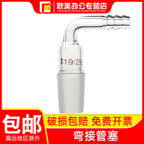 闽玻烧瓶弯接管塞免费开票包邮