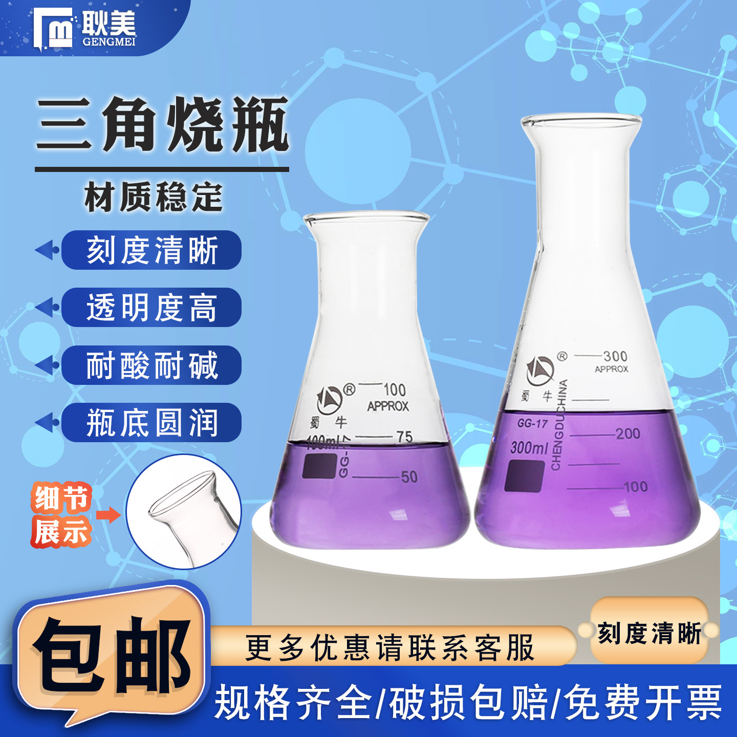 蜀牛广口玻璃三角烧瓶免费开票图片