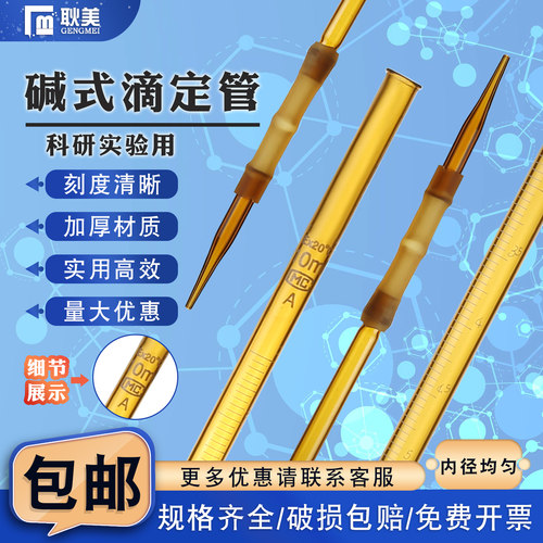 包邮白色棕色碱式滴定管免费开票