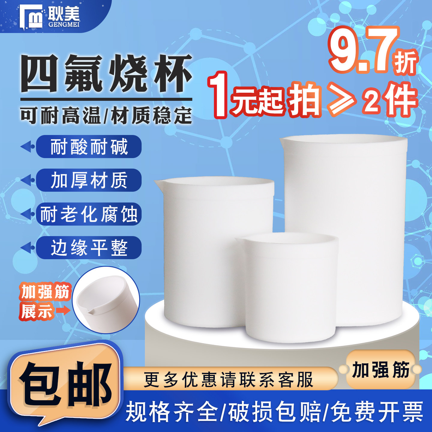 闽玻四氟烧杯一个包邮免费开票图片