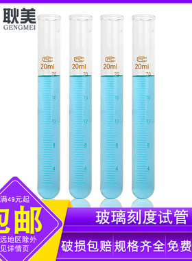 玻璃刻度试管圆底平口耐高温试管带刻度5/10/15/20/25/50ml