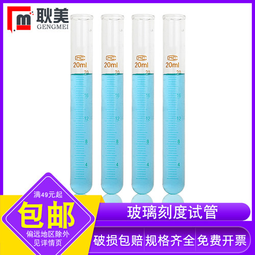 耐高温玻璃刻度试管免费开票