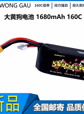 大黄狗 6S 1680mAh 160C 航模FPV穿越机22.2V锂电池 DAI WONG GAU