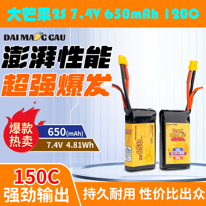 大芒果6S2S3S4S650MAH150C