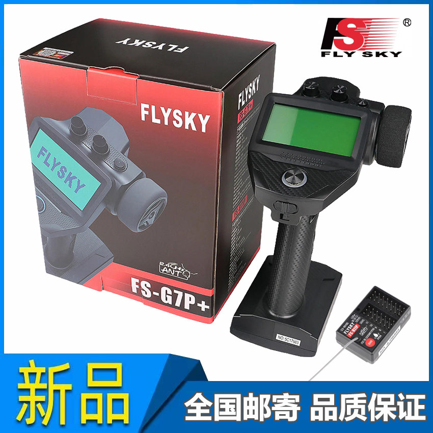 富斯G7P+遥控器10通道