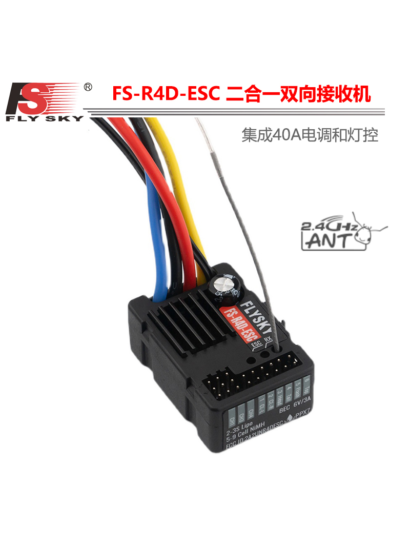 富斯FS-R4D-ESC二合一电调接收机