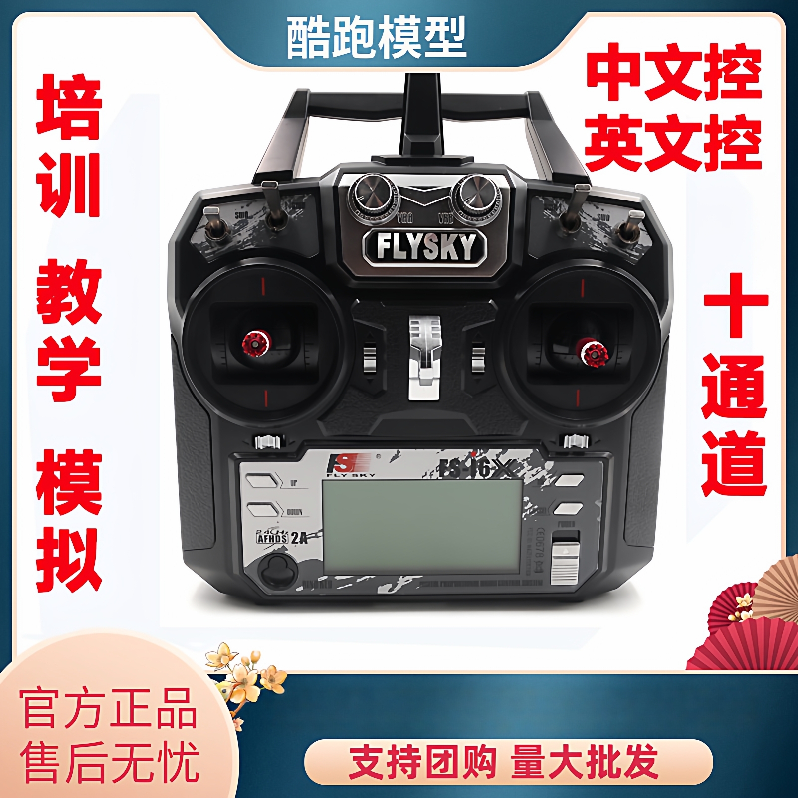 富斯I6X接收机航模遥控器