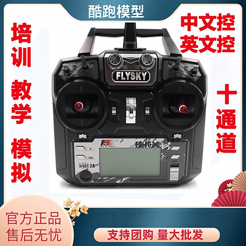 富斯I6X接收机航模遥控器