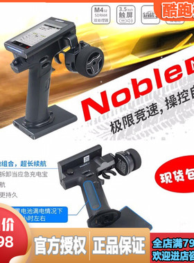 正品富斯Noble NB4遥控器模型车接收机遥控车升级配件FS-NB4电池