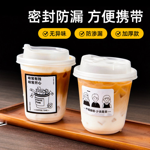 一次性咖啡杯高透pet杯加厚商用U型杯奶茶杯子一次性90口径杯定制